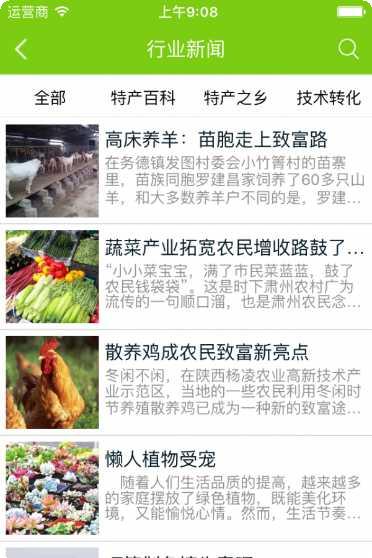 土特产资讯网最新版本