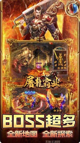 屠龙霸业BT手机游戏所有版本下载