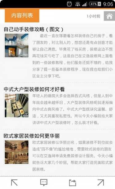 装修设计宝最新版本