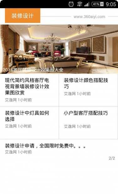 装修设计宝软件使用教程