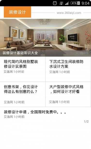 装修设计宝案例分享