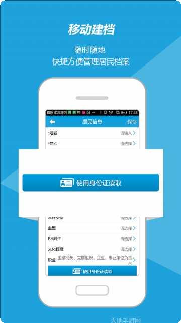 智慧家居控制