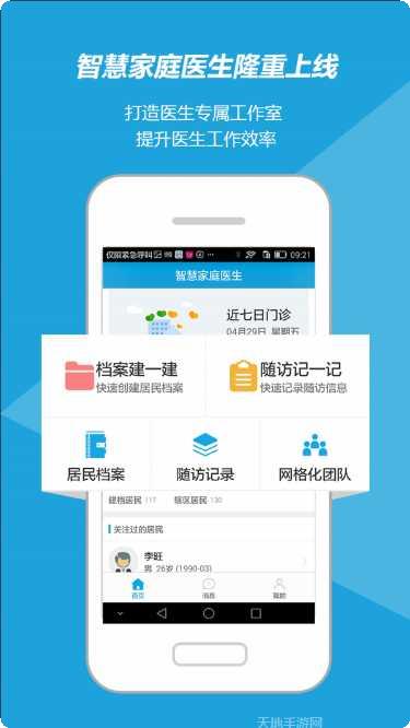 智慧家居安全监控