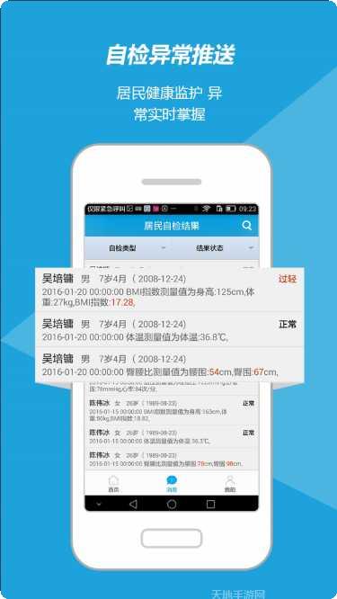 智慧家居场景设置