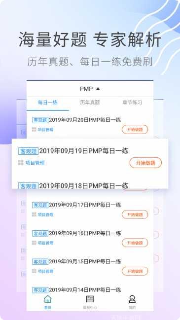 PMP项目管理助手最新版