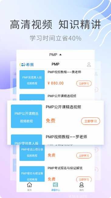 PMP项目管理助手教程