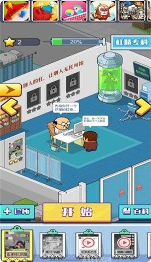 你有病咱就治手游