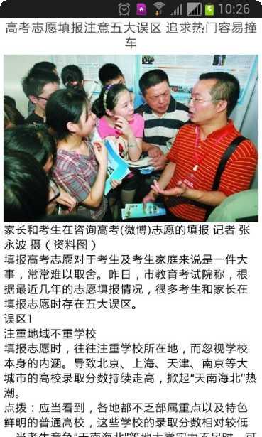 高考志愿填报助手下载