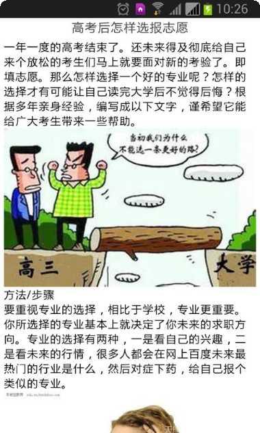 高考志愿填报助手最新版
