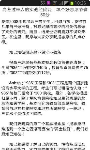 高考志愿填报助手软件