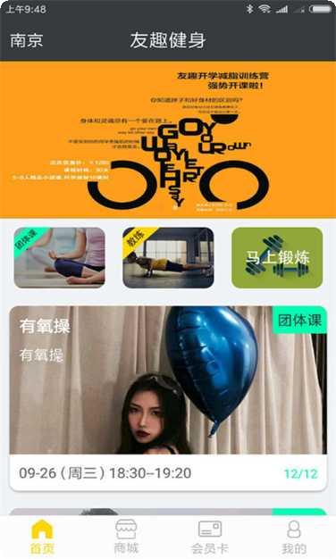 友趣健身课程表