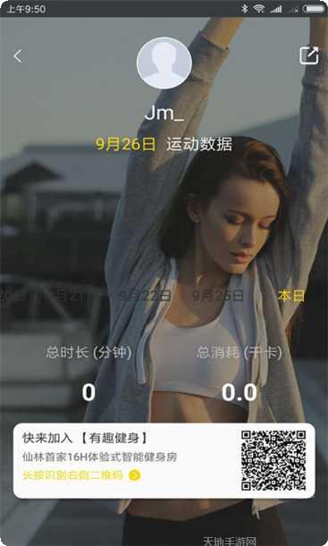 友趣健身社区交流