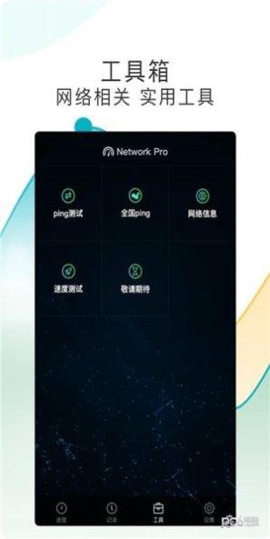 测网速实用工具下载