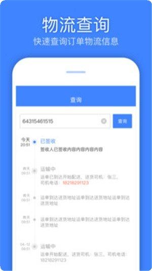 速达汇货主版下载