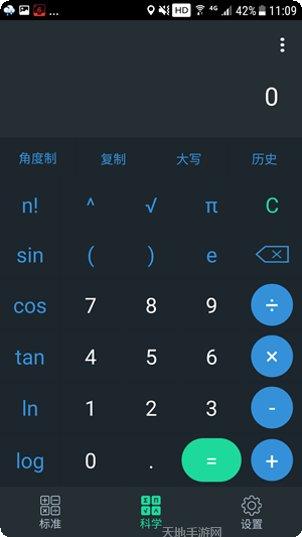 计算器全能版下载