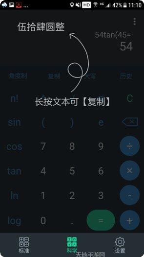 计算器全能版安卓