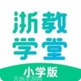 浙教学堂