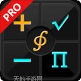 计算器全能版