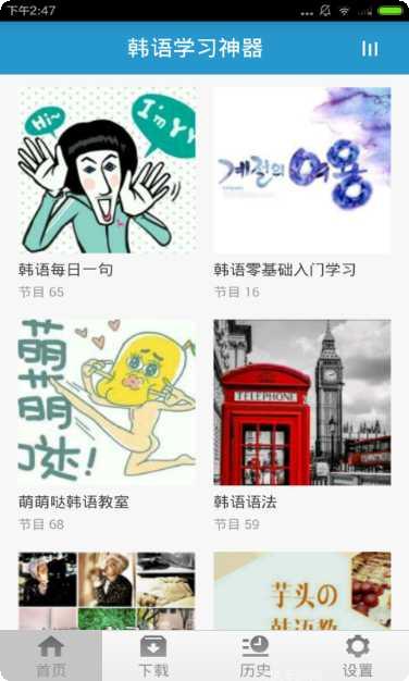 韩语学习神器大全免费