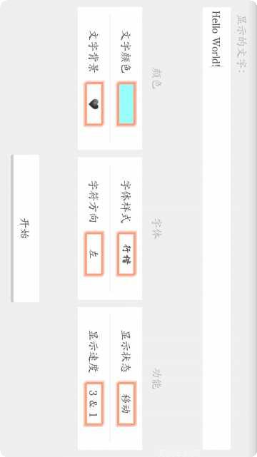 LED闪屏字幕制作软件