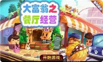 大富翁80战神传奇攻略