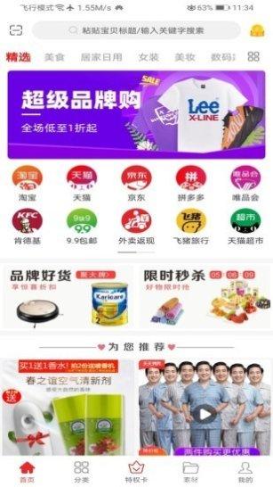 找券达人