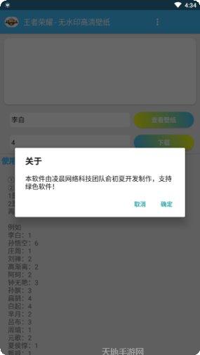 王者荣耀皮肤助手盒子最新版本