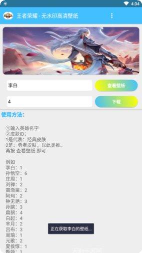 王者荣耀皮肤助手盒子下载地址