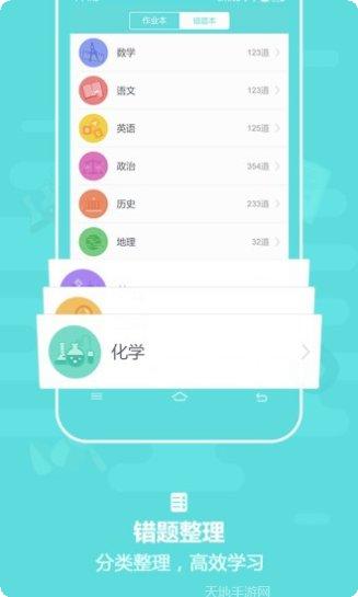 作业盒子小学老师app下载