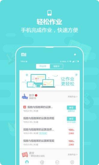 作业盒子小学老师使用教程
