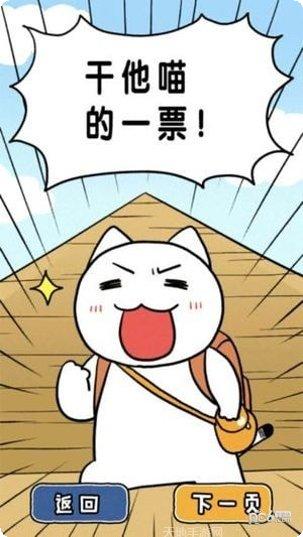 白猫的大冒险3下载