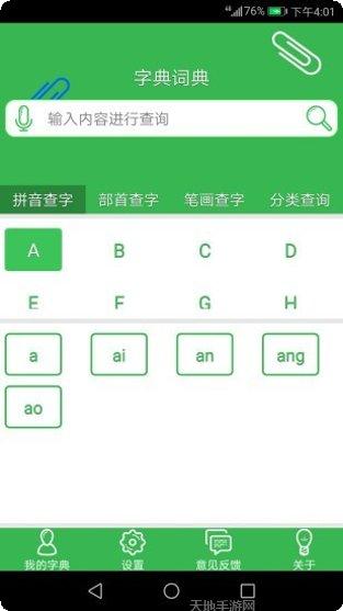 字典词典app下载