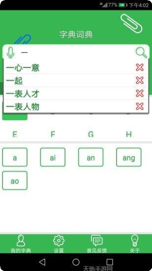 字典词典学习工具