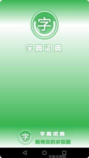 字典词典翻译软件