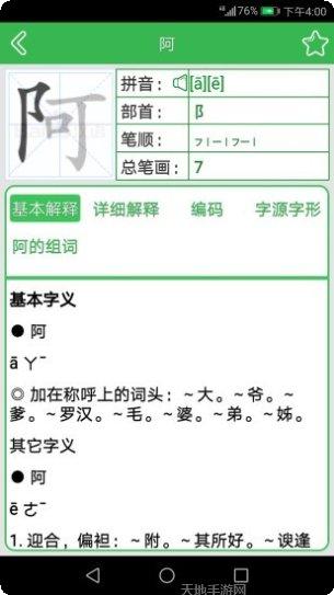 字典词典词汇量测试