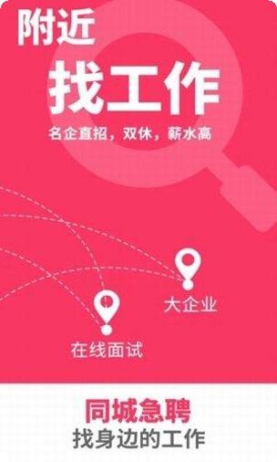 同城急聘兼职