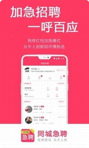同城急聘招聘信息