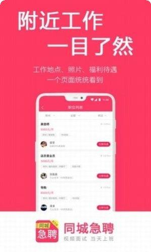 同城急聘全职工作