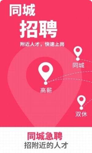 同城急聘最新岗位