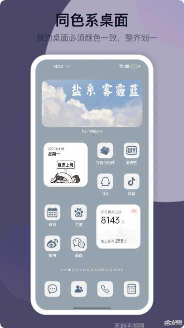 万能小组件桌面语音播报