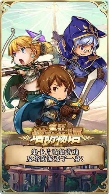 疯狂塔防物语玩法介绍