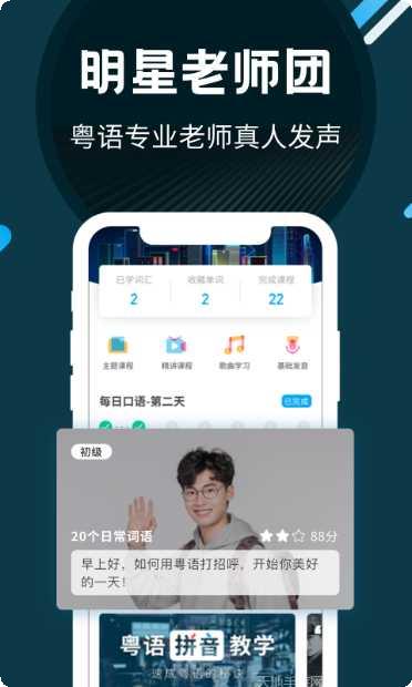 粤语U学院学习教程