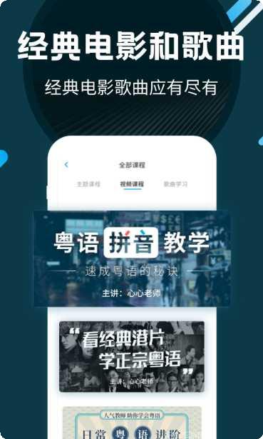 粤语U学院发音练习