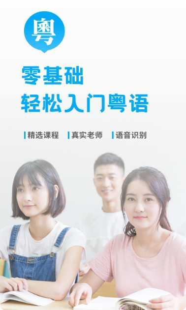 粤语U学院文化介绍