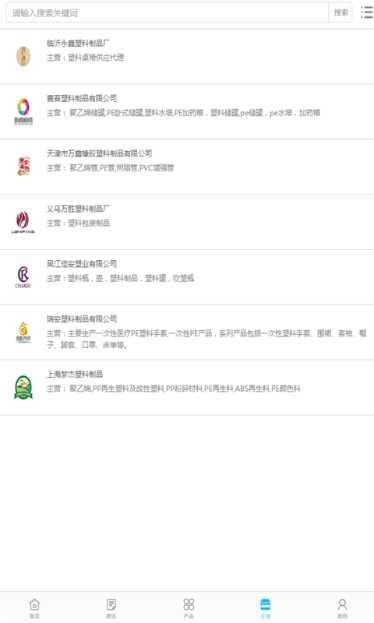 中国塑料批发网商城下载