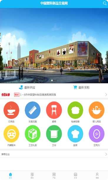中国塑料批发网商城app