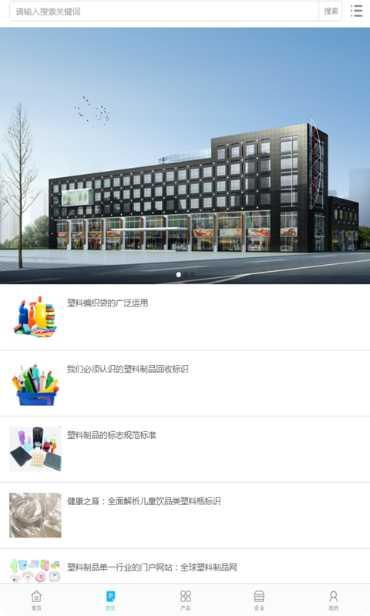 中国塑料批发网商城注册