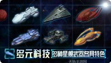 星舰起航九游版攻略