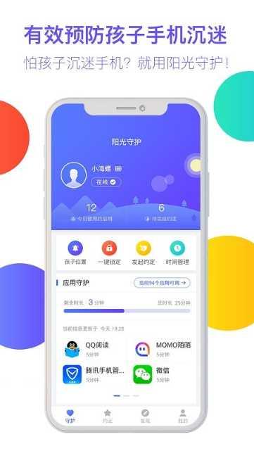 阳光守护下载