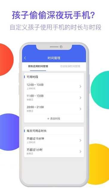阳光守护功能介绍
